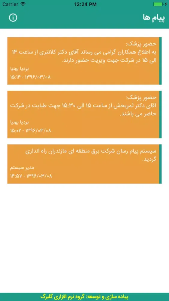 پیام رسان برق應用截圖