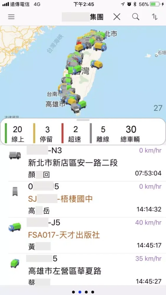 iCar 智慧車隊管理系統 سکرین شاٹس