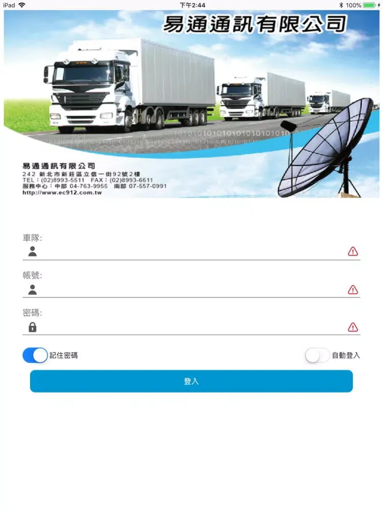 Ảnh chụp màn hình của ECGPS監控平台 iPad 