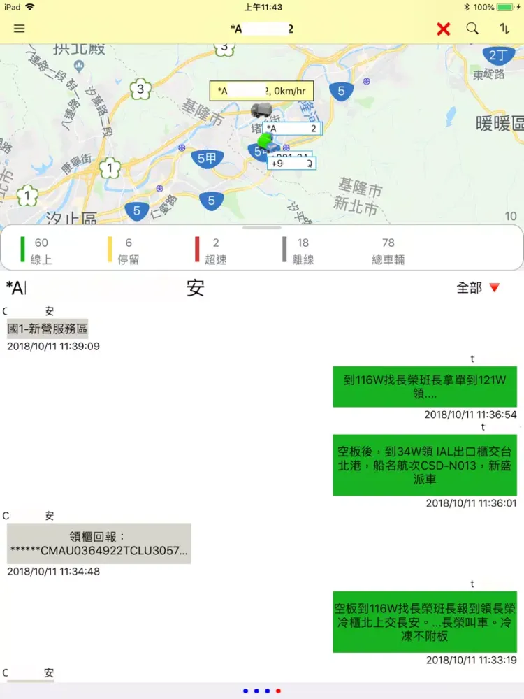 Ảnh chụp màn hình của ECGPS監控平台 iPad 