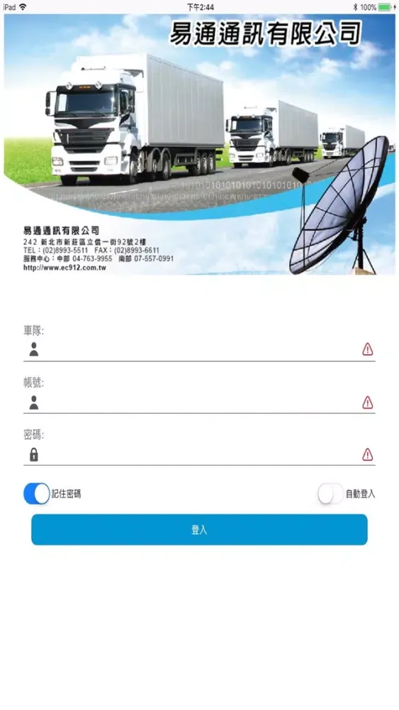 Ảnh chụp màn hình của ECGPS監控平台