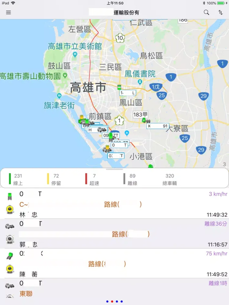 Скриншоты EGK 車隊監控 iPad 