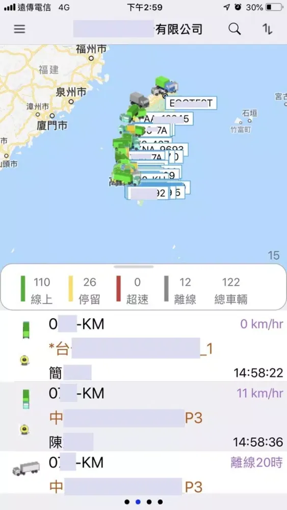 Скриншоты EGK 車隊監控