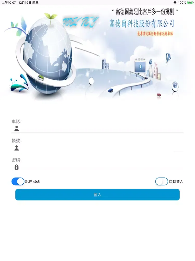 富德爾車隊監控管理系統 iPad  Screenshots