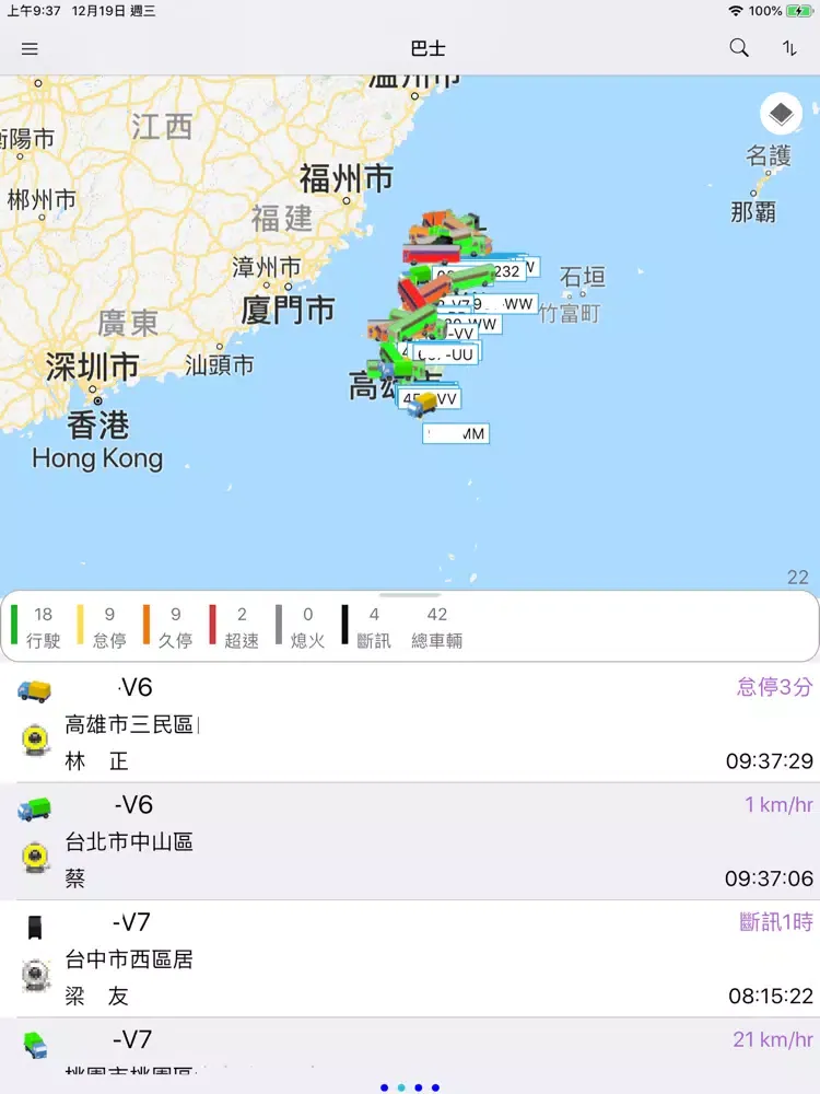 富德爾車隊監控管理系統 iPad  Screenshots