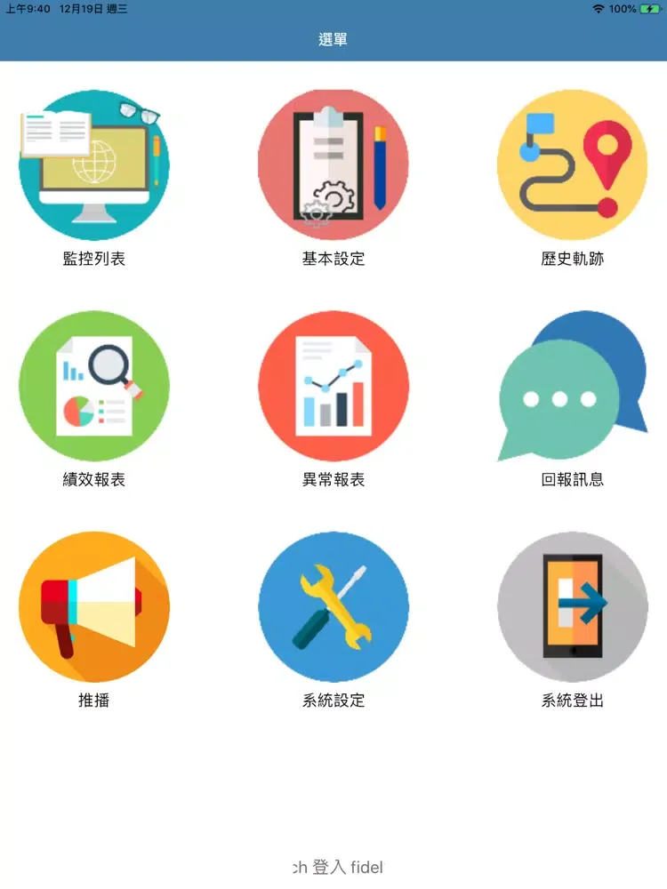 富德爾車隊監控管理系統 iPad  Screenshots