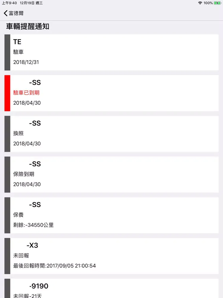 富德爾車隊監控管理系統 iPad  Screenshots