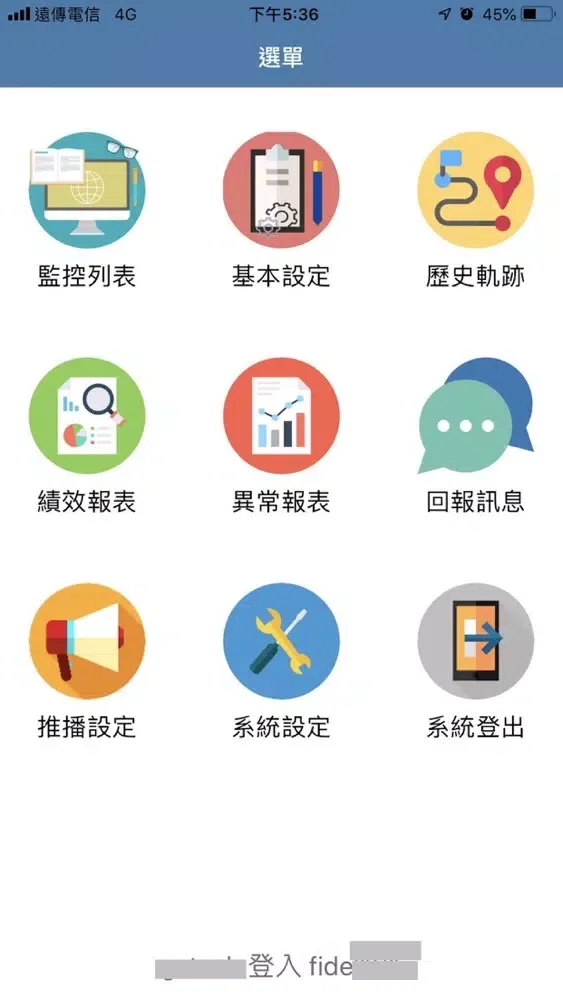 富德爾車隊監控管理系統 Screenshots