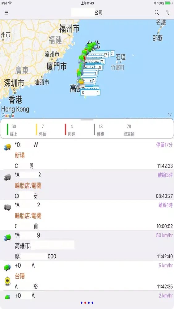 富德爾車隊監控管理系統 Screenshots