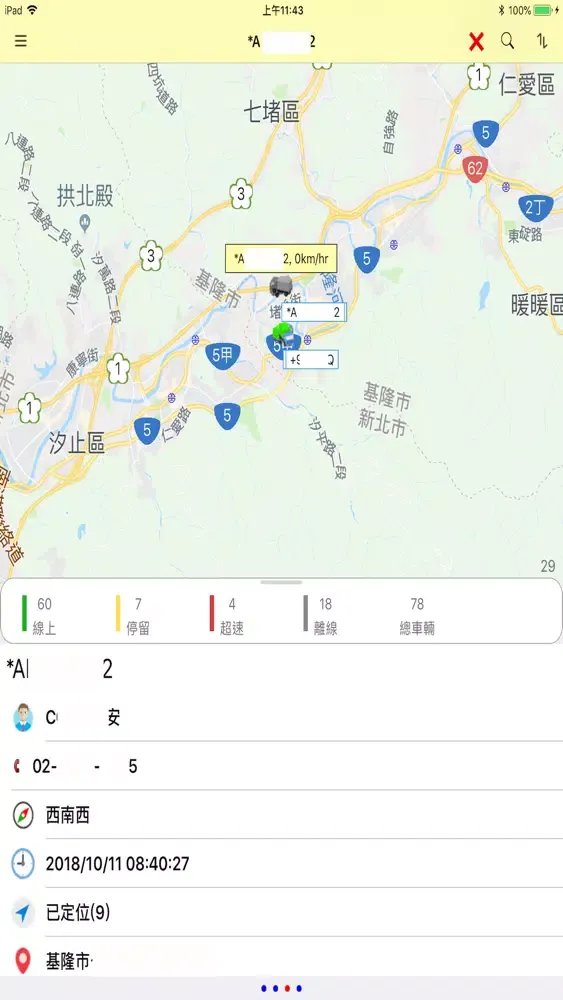 富德爾車隊監控管理系統 Screenshots