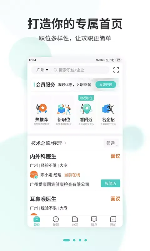 广州直聘 Ekran Görüntüleri