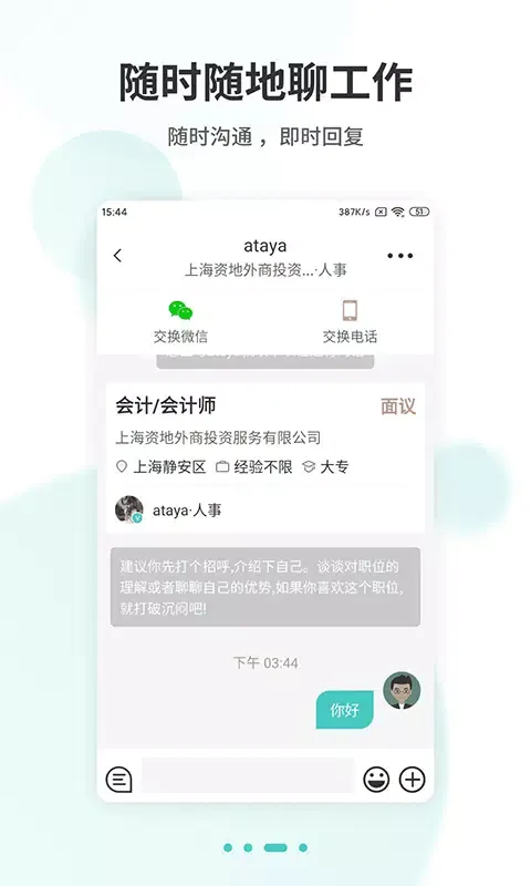 广州直聘 Ekran Görüntüleri