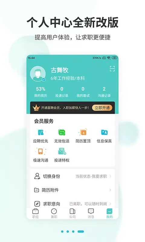 广州直聘 Ekran Görüntüleri