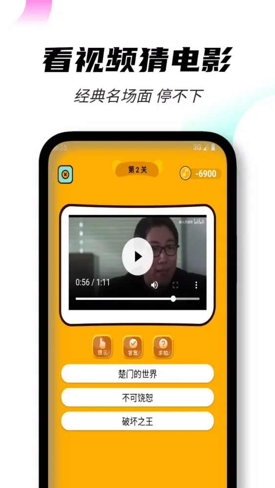 Zrzuty ekranu 猜电影游戏-猜剧名 猜电视剧 电影片段 猜影片游戏