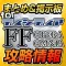 DFFOO Guide for DISSIDIA FINAL FANTASY OPERA OMNIA