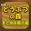Butsumori Guide for Doubutsunomori