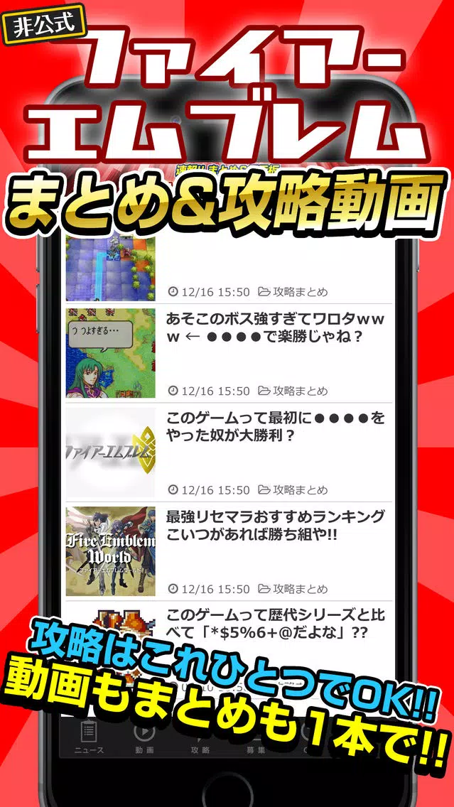 ภาพหน้าจอของ FEH Guide for Fire Emblem Heroes