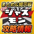 JusMon App Guide for JUSTICE MONSTERS FIVE