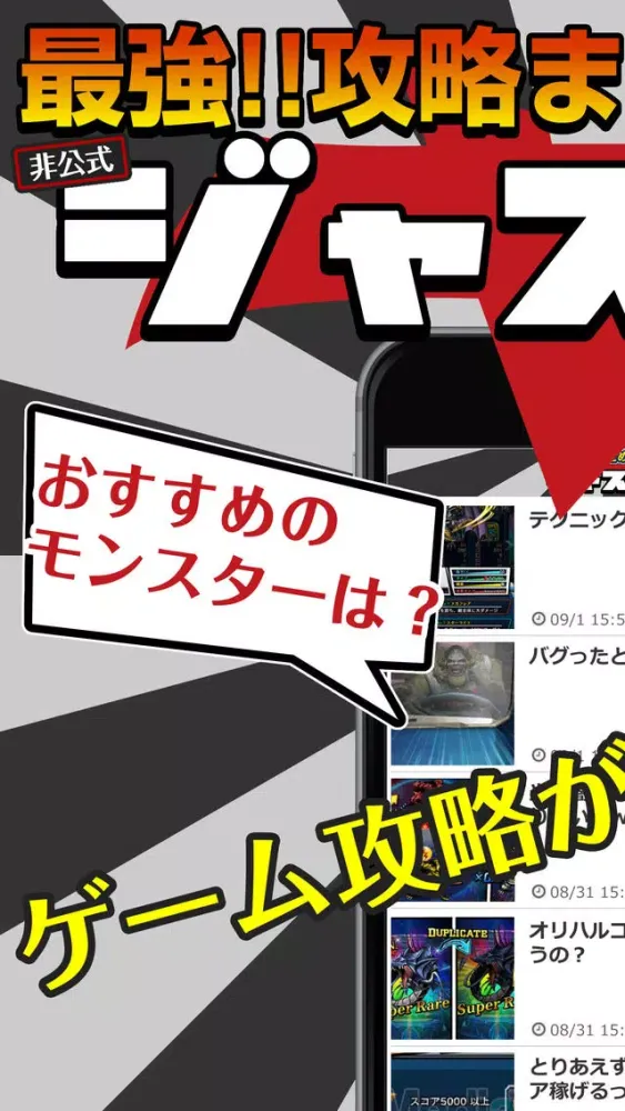 Capturas de tela do JusMon App Guide for JUSTICE MONSTERS FIVE