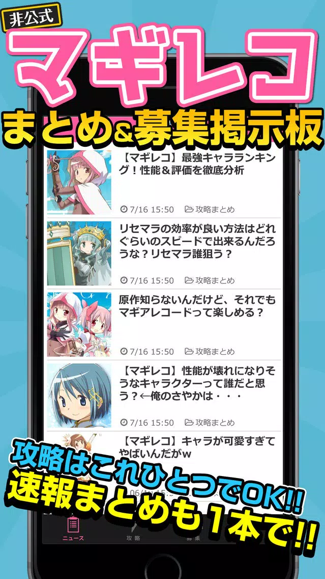 Magireco Guide for MAGIA RECORD Ekran Görüntüleri