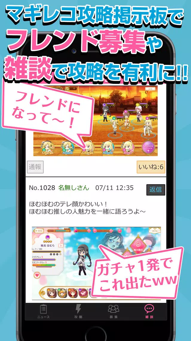 Magireco Guide for MAGIA RECORD Ekran Görüntüleri