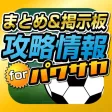 PawaSaca Guide for PowerfulSoccer