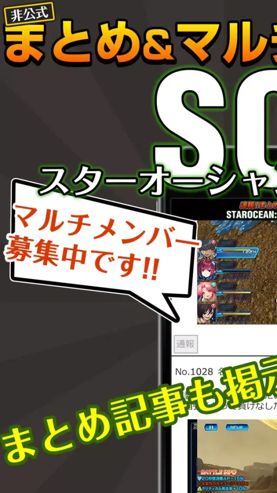 Скриншоты SOA Guide for Star Ocean:Anamnesis