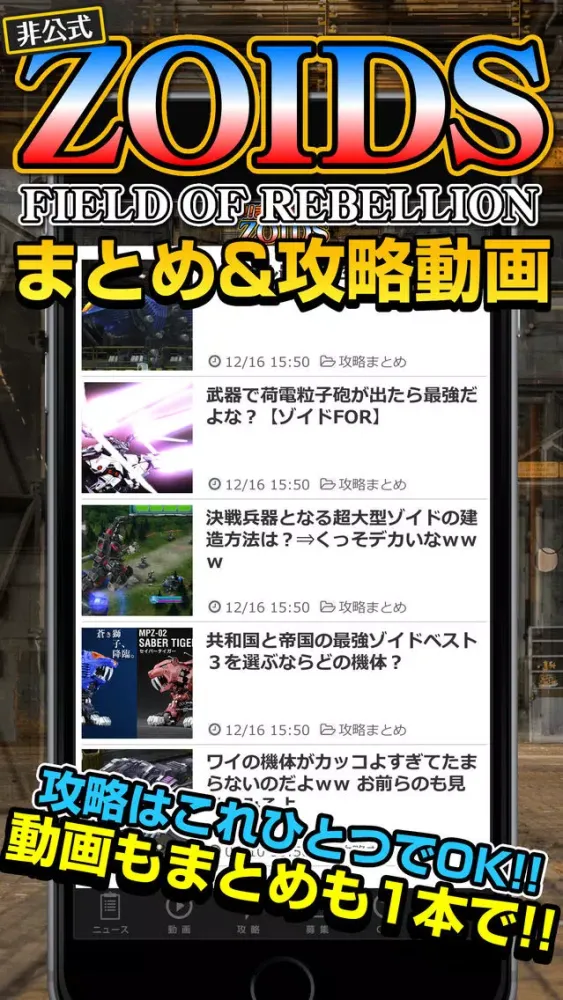 Ảnh chụp màn hình của ZOIDS Guide for ZOIDS FIELD OF REBELLION