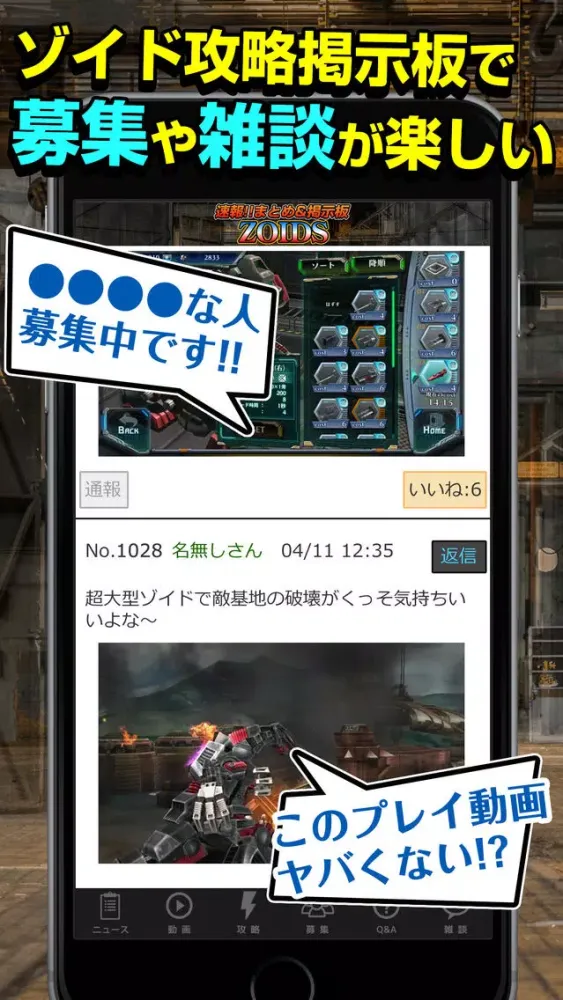 Ảnh chụp màn hình của ZOIDS Guide for ZOIDS FIELD OF REBELLION