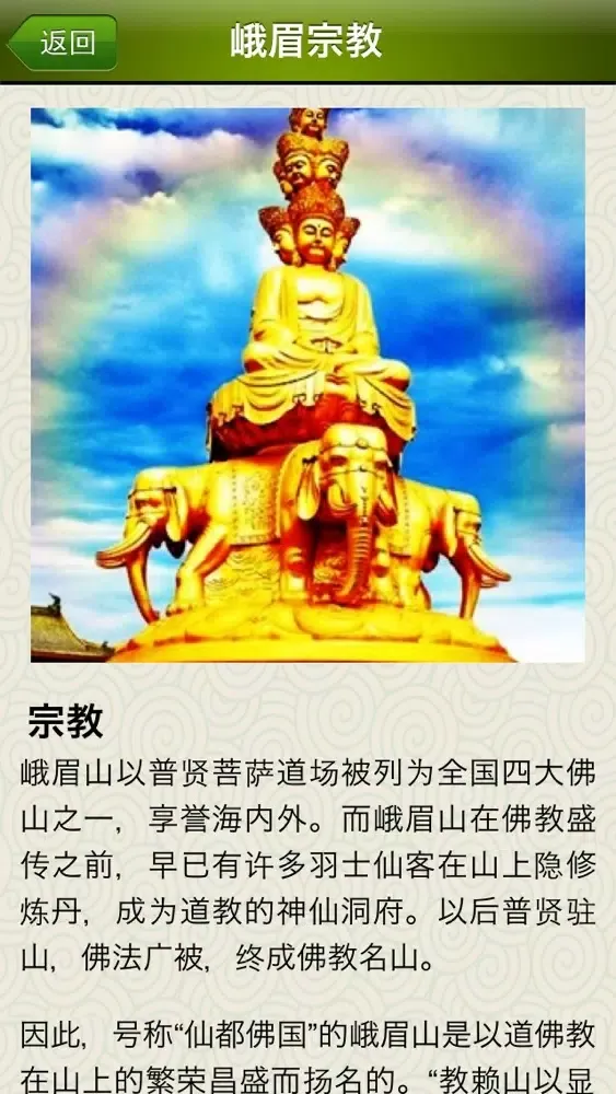 صور 峨眉山电子导游