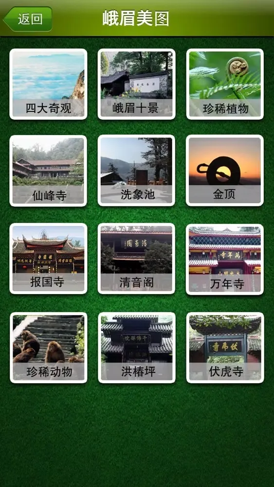 صور 峨眉山电子导游
