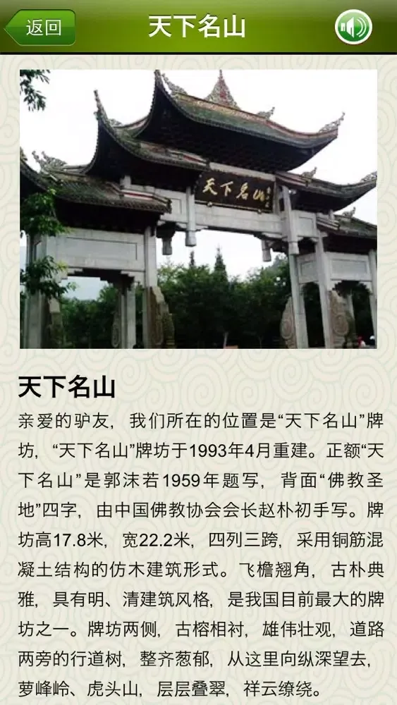 صور 峨眉山电子导游