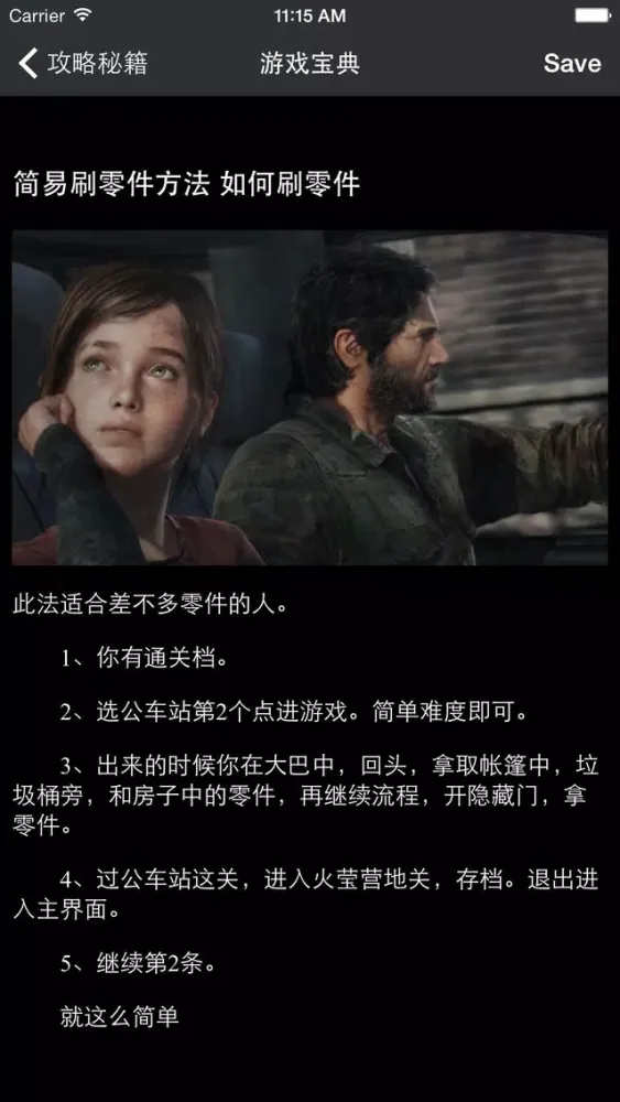 Capturas de pantalla de 游戏宝典 for 末日余生