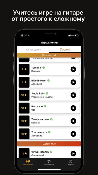 Гитара: Гитарная Качалка Screenshots