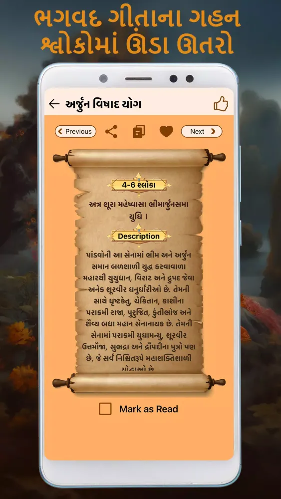 Bhagavad Gita Gujarati স্ক্রিনশট