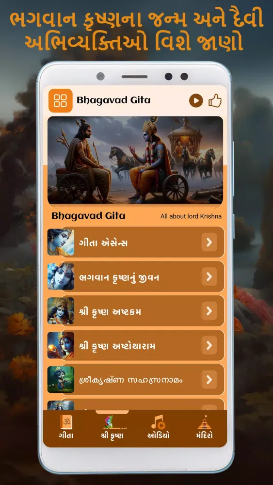 Bhagavad Gita Gujarati স্ক্রিনশট