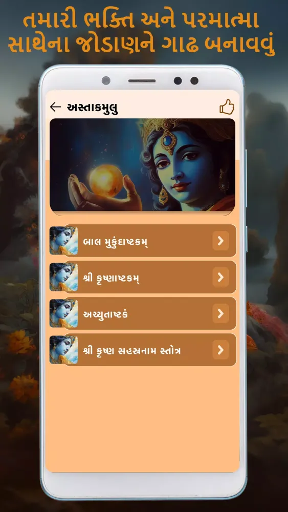 Bhagavad Gita Gujarati স্ক্রিনশট