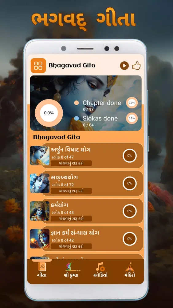 Bhagavad Gita Gujarati স্ক্রিনশট