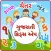 Gujarati Kids Learning