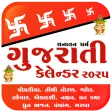 Gujarati Calendar 2025
