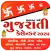 Gujarati Calendar 2025