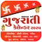 Gujarati Calendar 2025