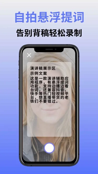 提词器-AI口播悬浮提词器應用截圖