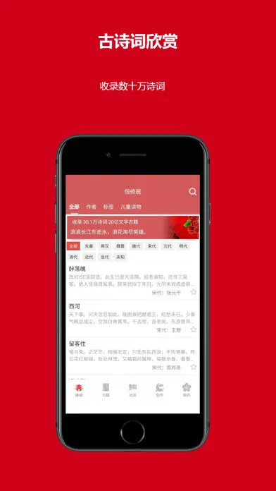 恒修居国学-古诗词之美應用截圖