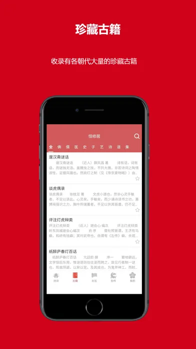 恒修居国学-古诗词之美應用截圖