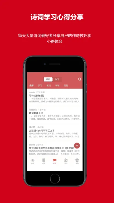 恒修居国学-古诗词之美應用截圖