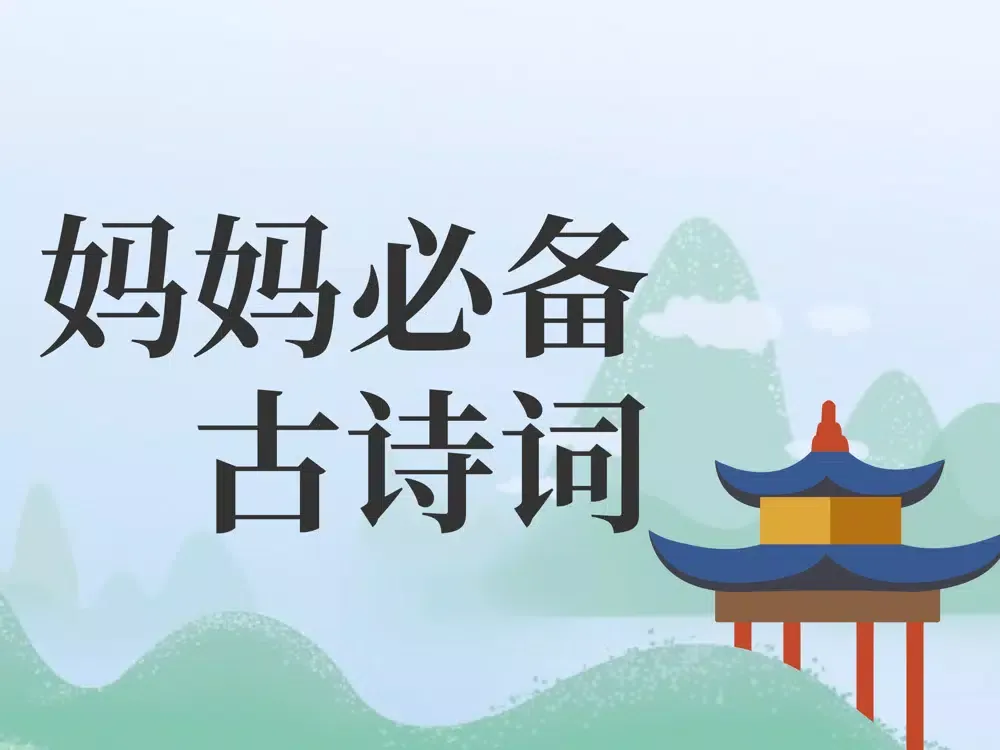 تصاویر 少儿词典-唐诗三百首|儿歌大全 iPad 