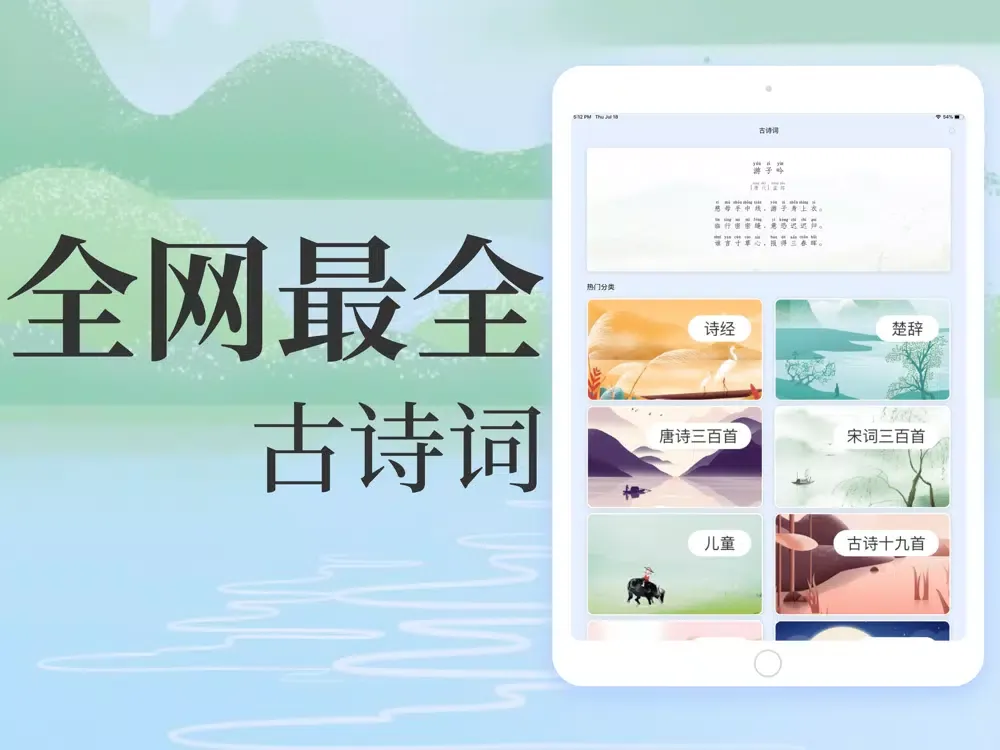 تصاویر 少儿词典-唐诗三百首|儿歌大全 iPad 