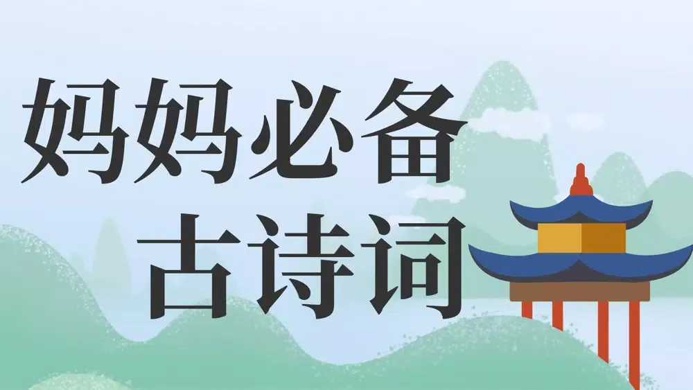 تصاویر 少儿词典-唐诗三百首|儿歌大全