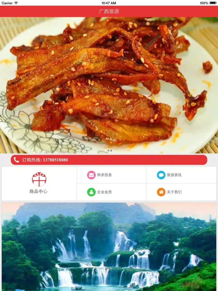 广西旅游 iPad  स्क्रीनशॉट